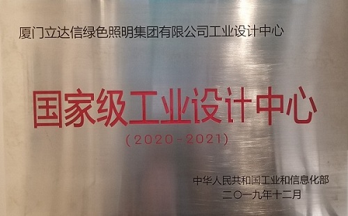 國(guó)家級(jí)工業(yè)設(shè)計(jì)中心