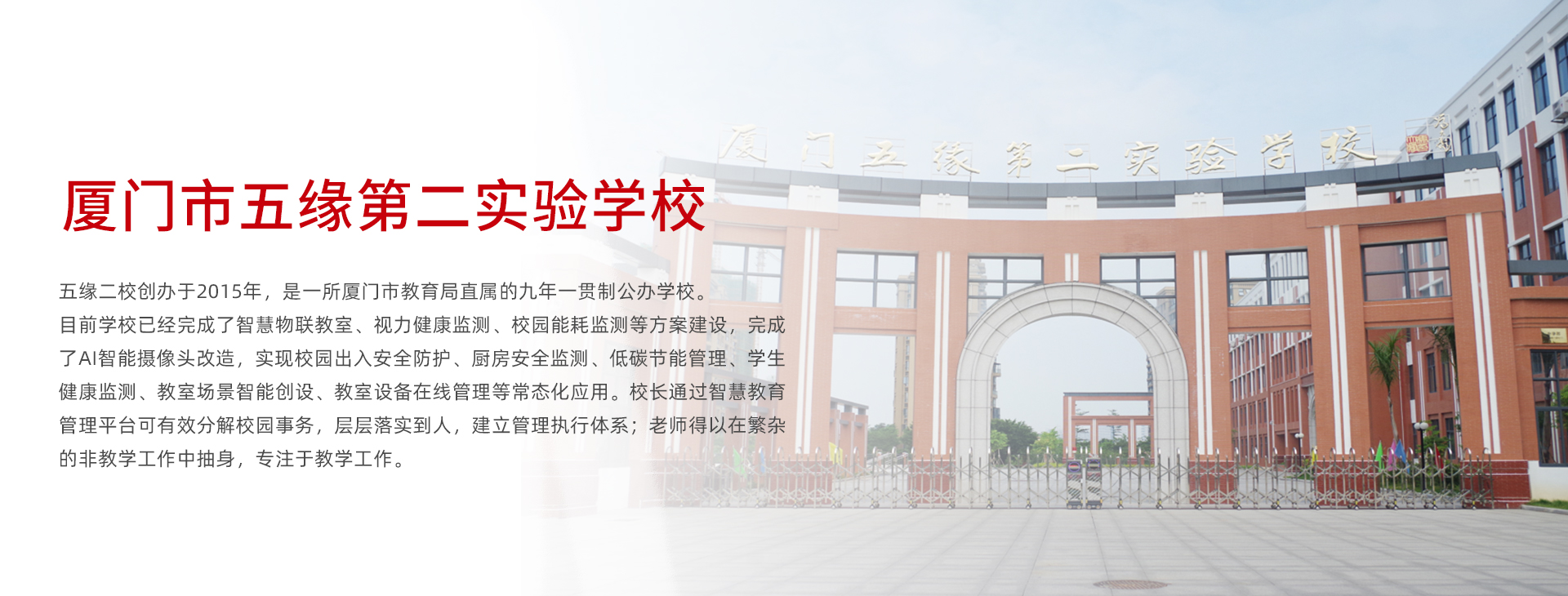 廈門五緣第二實驗學校