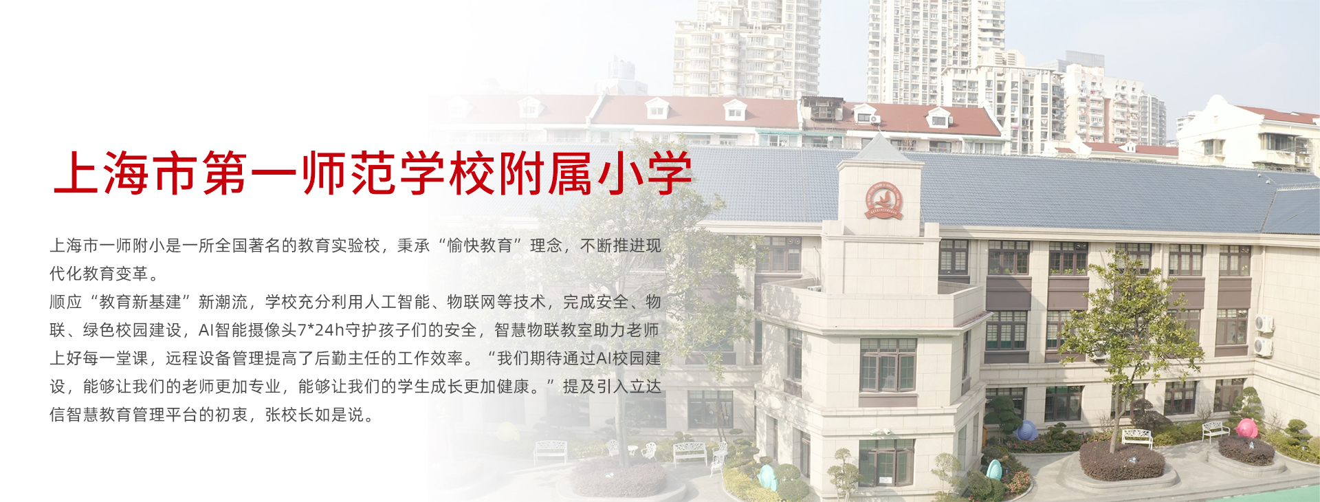 上海第一師范學校附屬小學