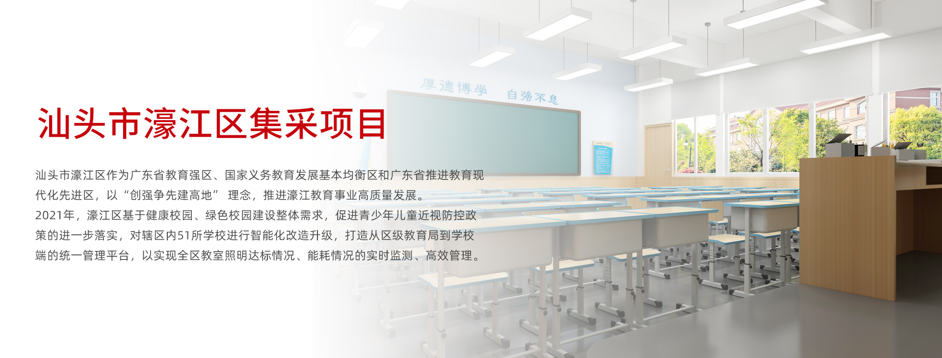 汕頭市濠江區集采項目